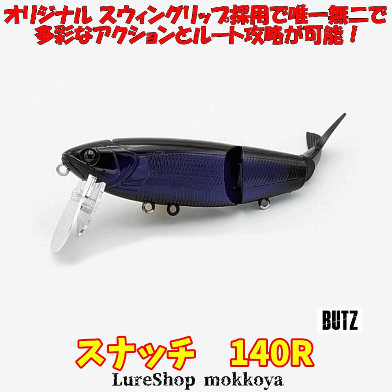 金*太様 BUTZ Snatch 140R ファントム QRAKEN SPINN 金*太様 BUTZ