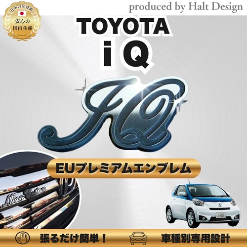 トヨタ カーアクセサリー EUプレミアムエンブレム   IQ アイキュー