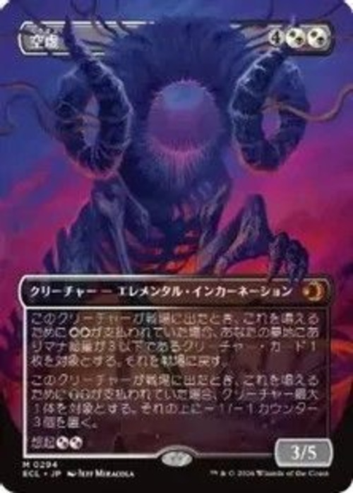 MTG《空虚/Emptiness(ECL)》日本語 ボーダーレス Foil