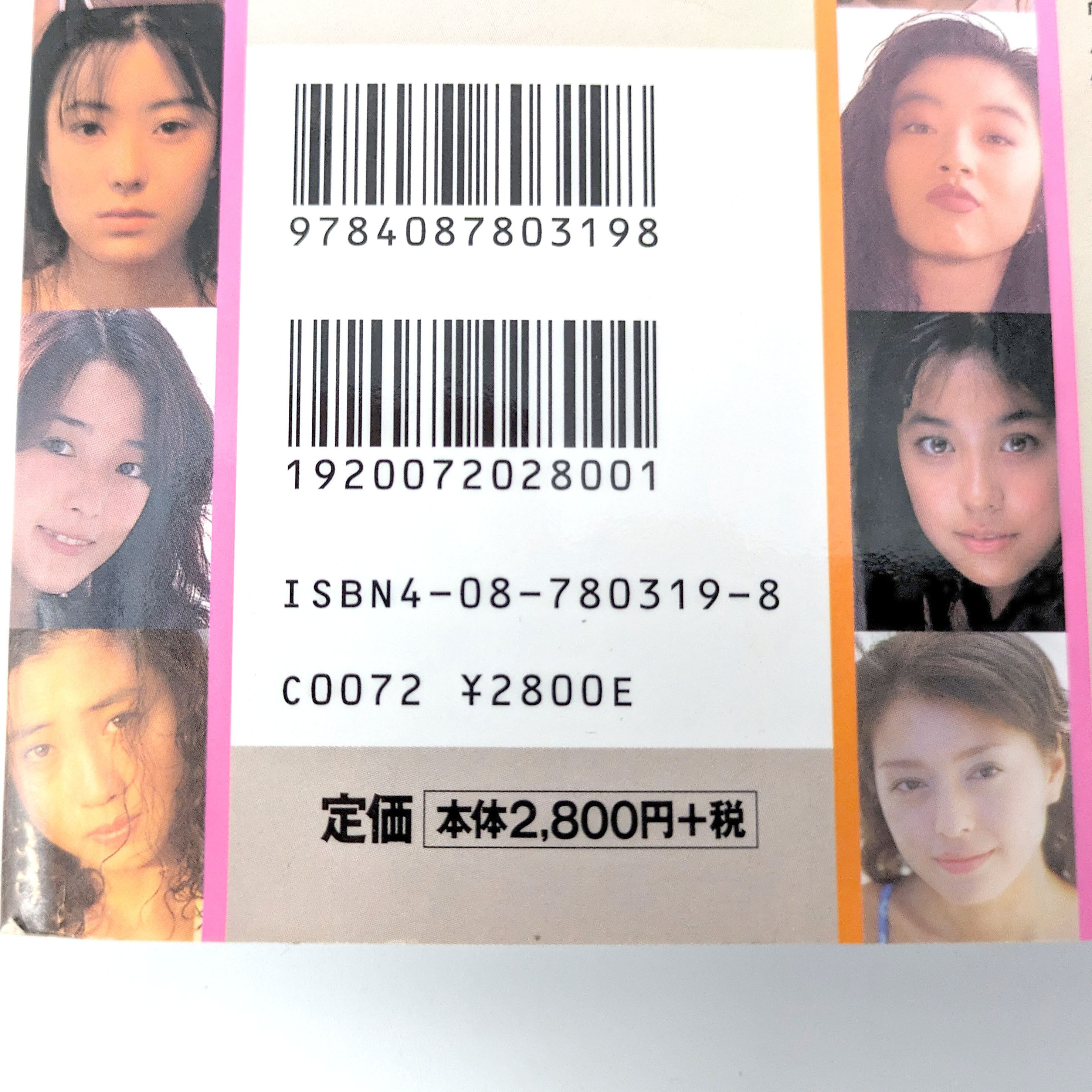 週刊プレイボーイ・創刊35年記念特別編集・『20世紀のヴィーナス