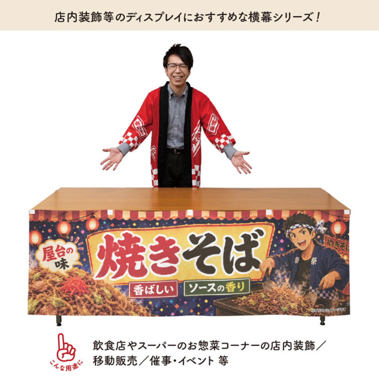 【受注生産】横幕 防炎 ポンジ 焼きそば イラスト01 180×60cm 52933