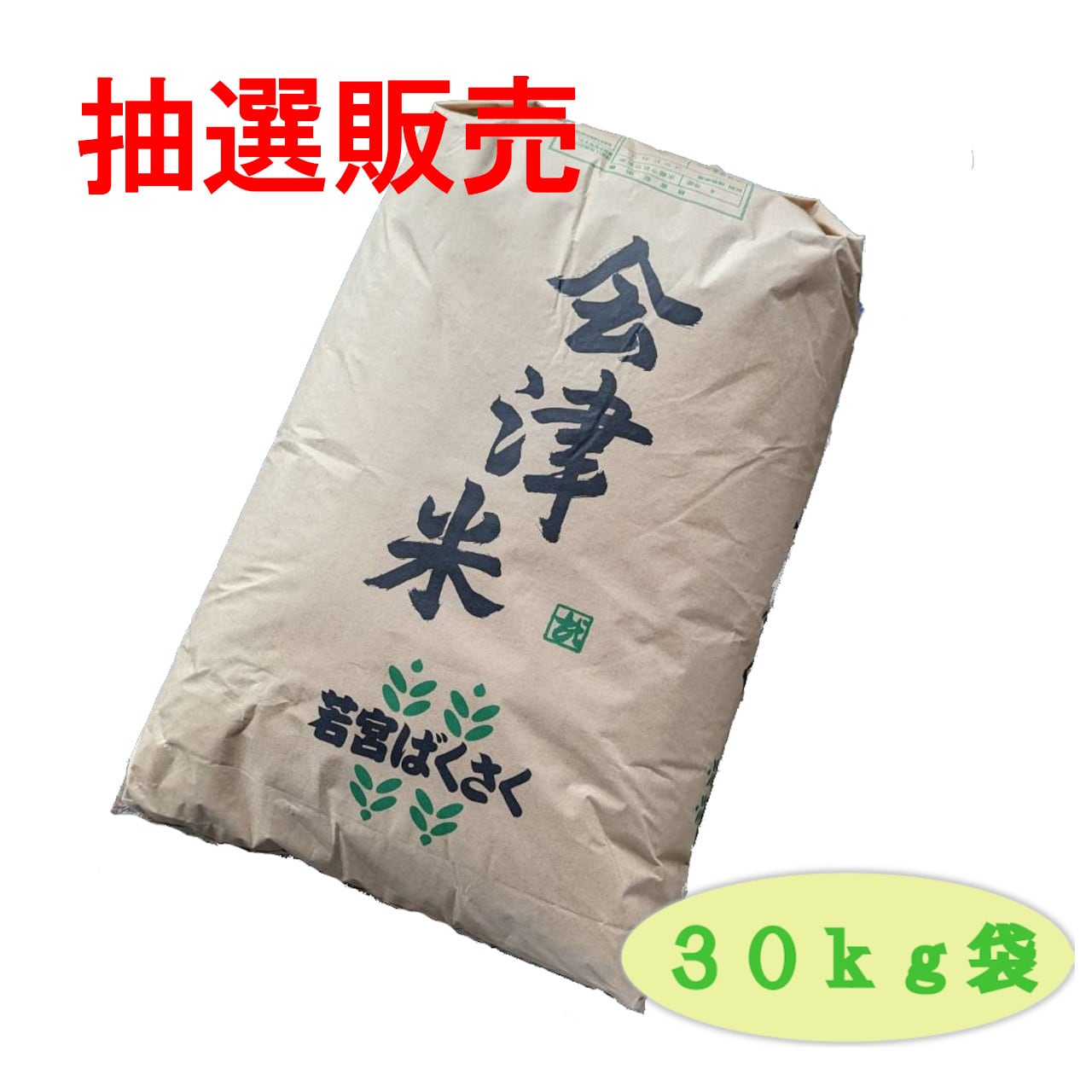 令和6年福島県産コシヒカリ玄米30キロ