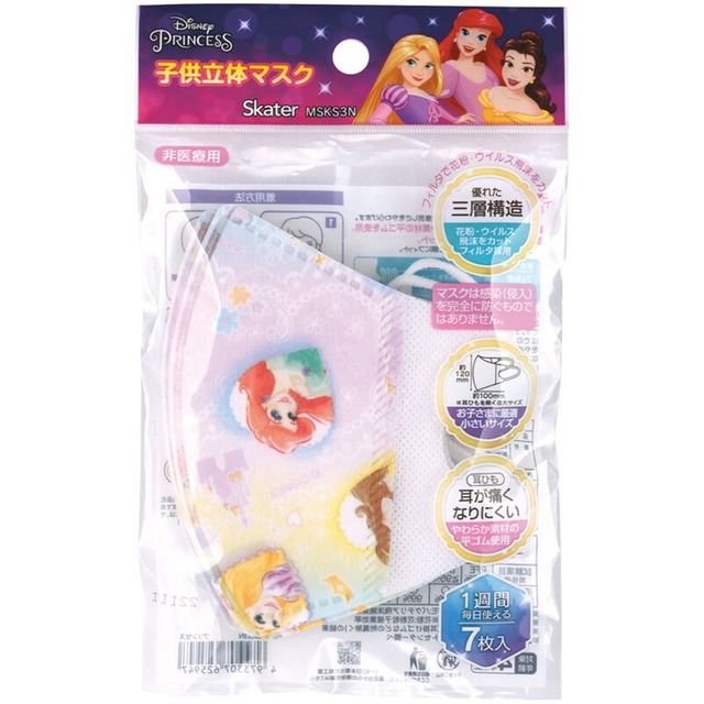 PR子供立体マスク 7枚入り プリンセス(5304008)