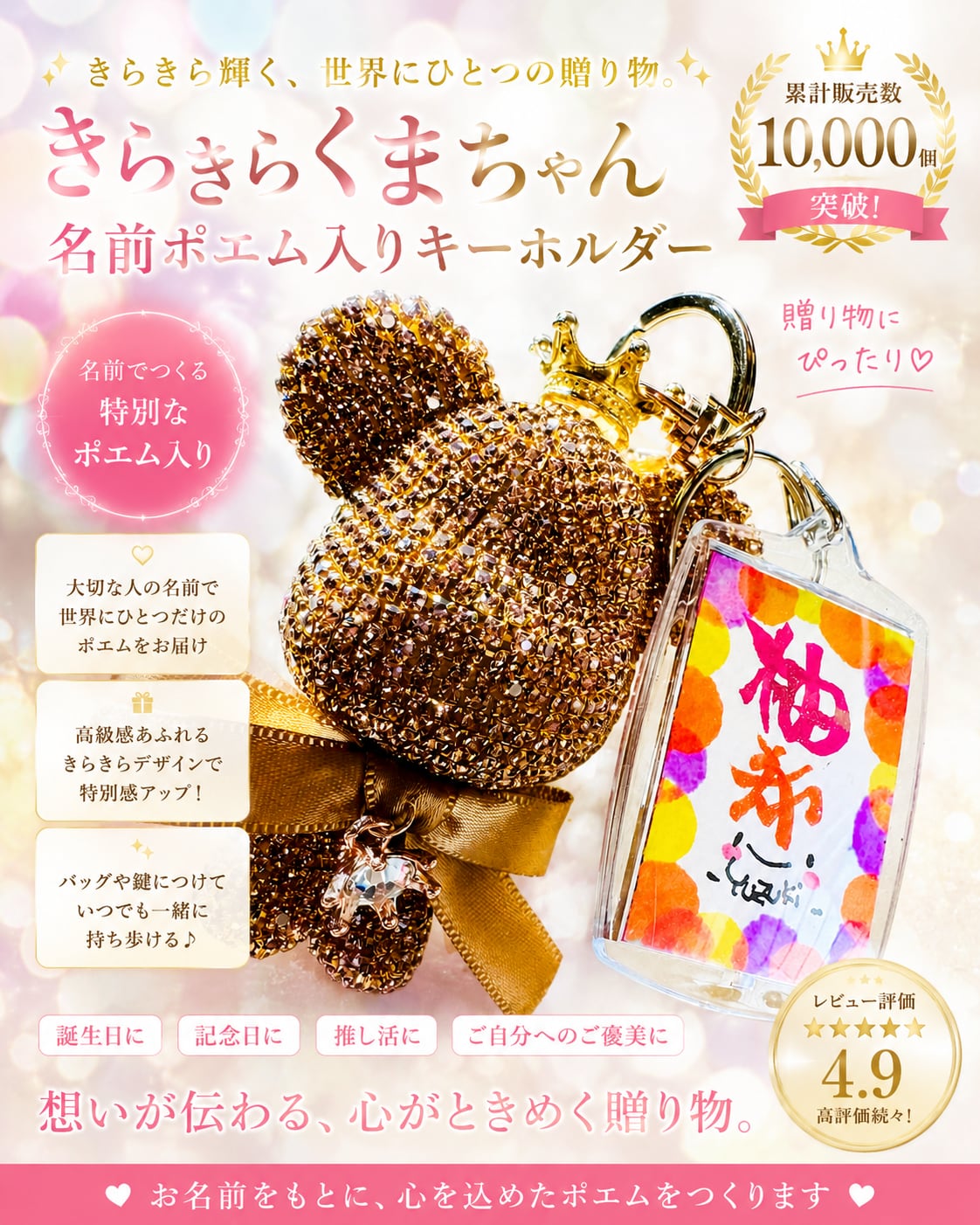 待望のキラキラくまちゃん】ことうたキーホルダー お名前を使った