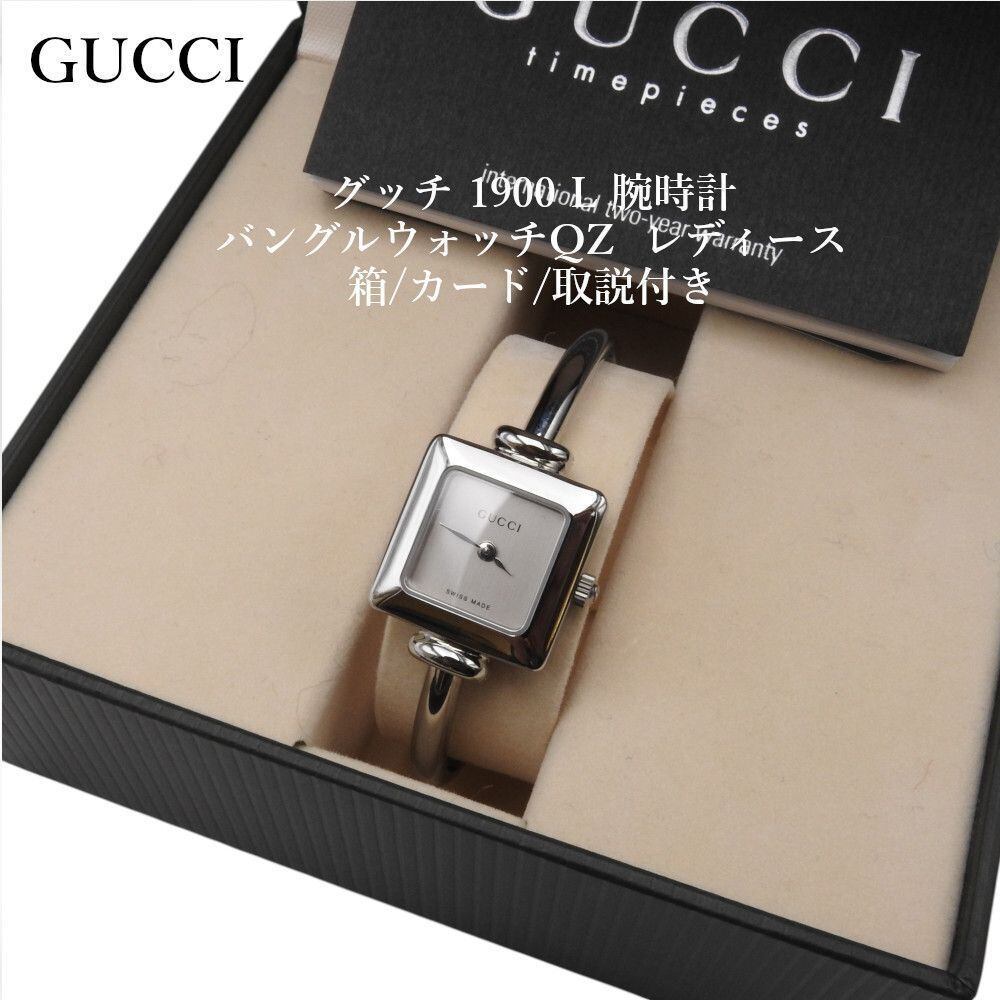 稼働確認済み】GUCCI グッチ 1900 L 腕時計 バングルウォッチQZ 箱
