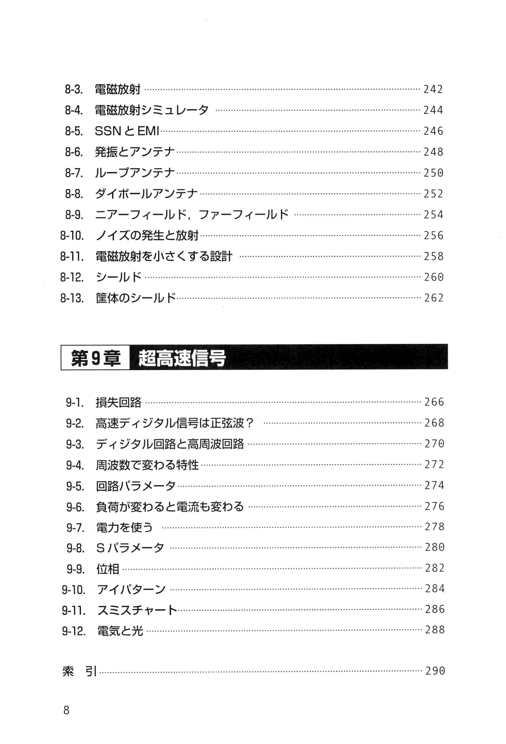 GHz時代の超高速回路ノイズ入門（PDF） | GB e-shop