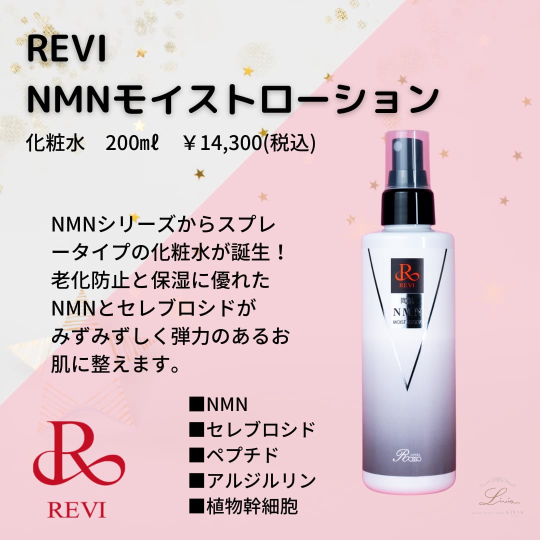 REVI NMNモイストローション