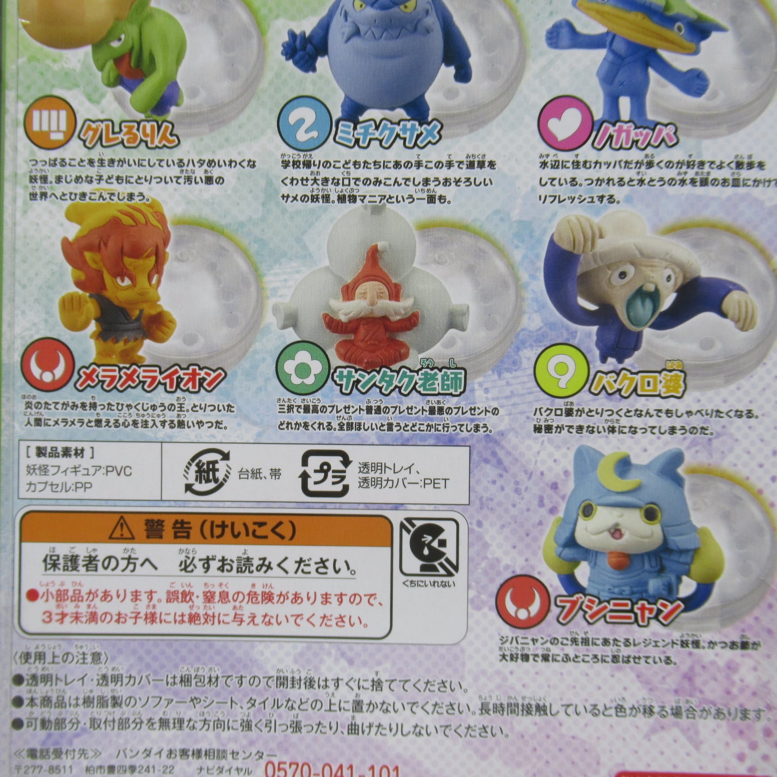 妖怪ウォッチ ガシャコロ 超DXセット 人気妖怪大集合でアリマス！ [#4