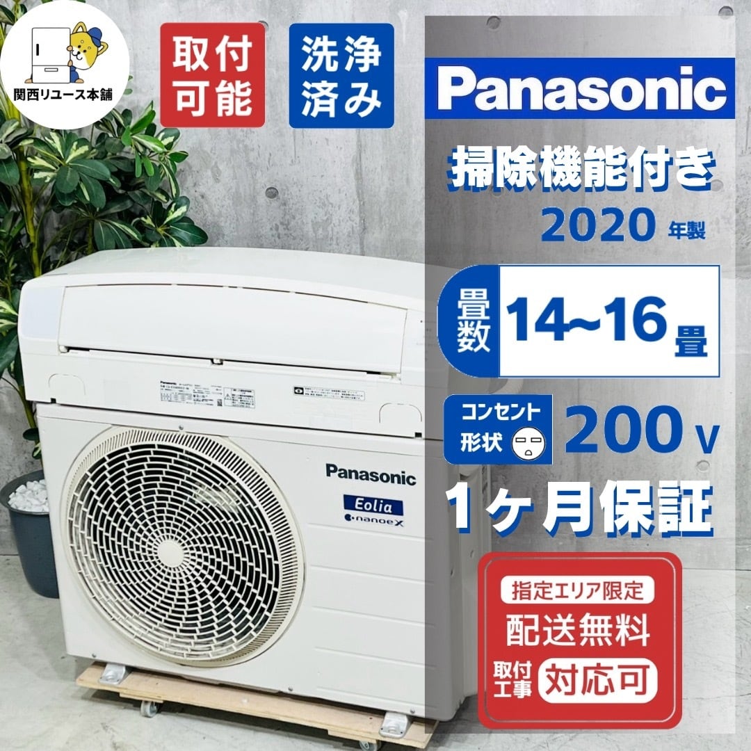 ♦️Panasonic a5962 エアコン 14畳用 2020年製 25.5♦️