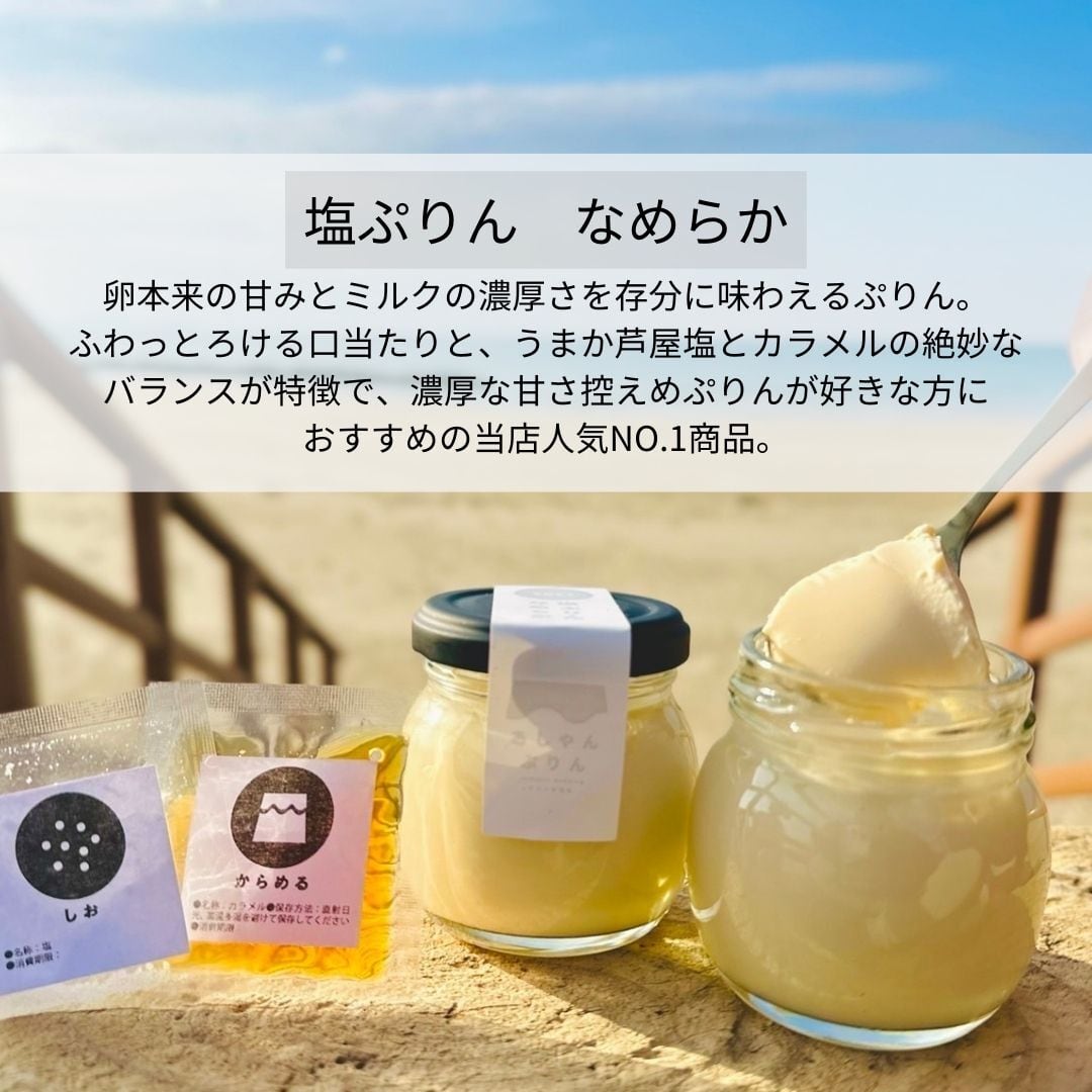オリジナルギフト9個入り | あしやんぷりん