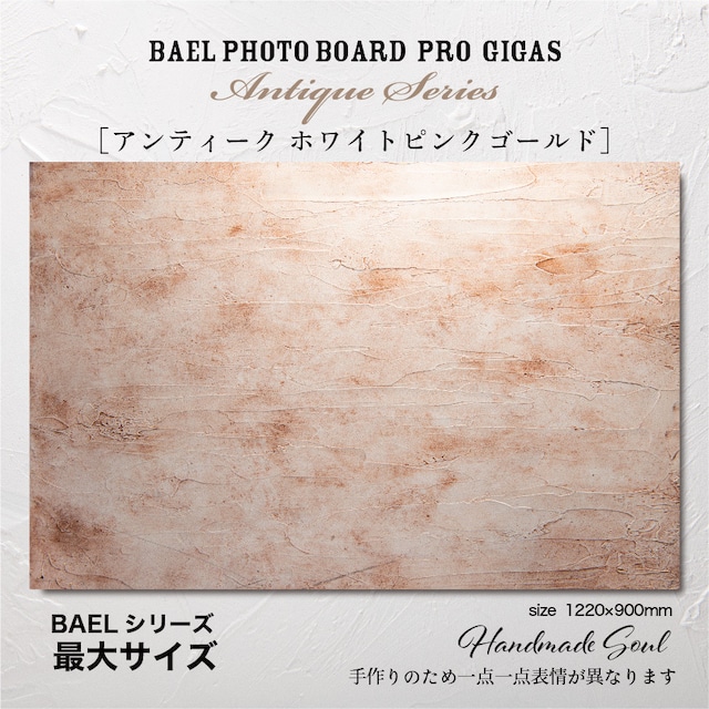 BAEL PHOTO BOARD PRO Gigas Antique series〈アンティークピンクゴールド〉