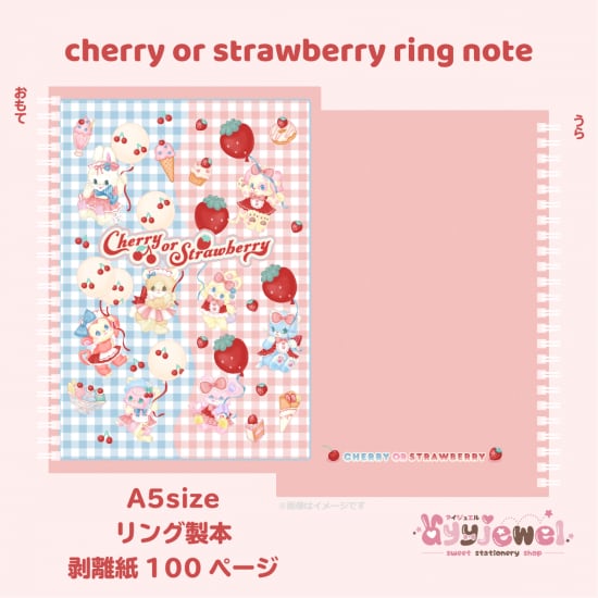 ノート12.cherry or strawberry