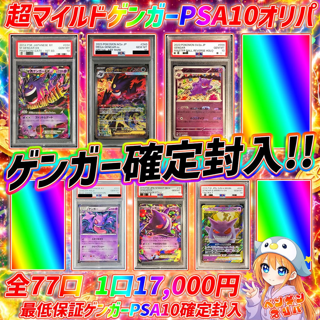 5/8 超マイルドゲンガーPSA10確定オリパ 〜ゲンガーPSA10確定、アド枠