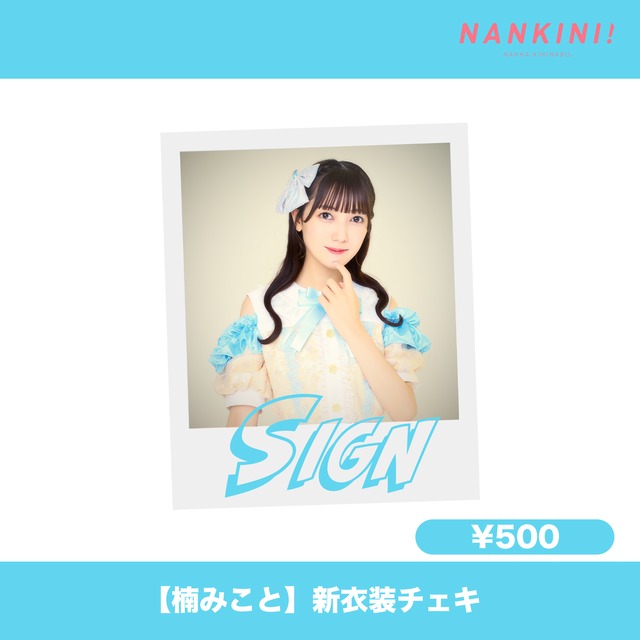 小西詠斗　チェキ　コメントサイン 小西詠斗複製サイン入りフォトカード タカラのびいどろ Blu-ray