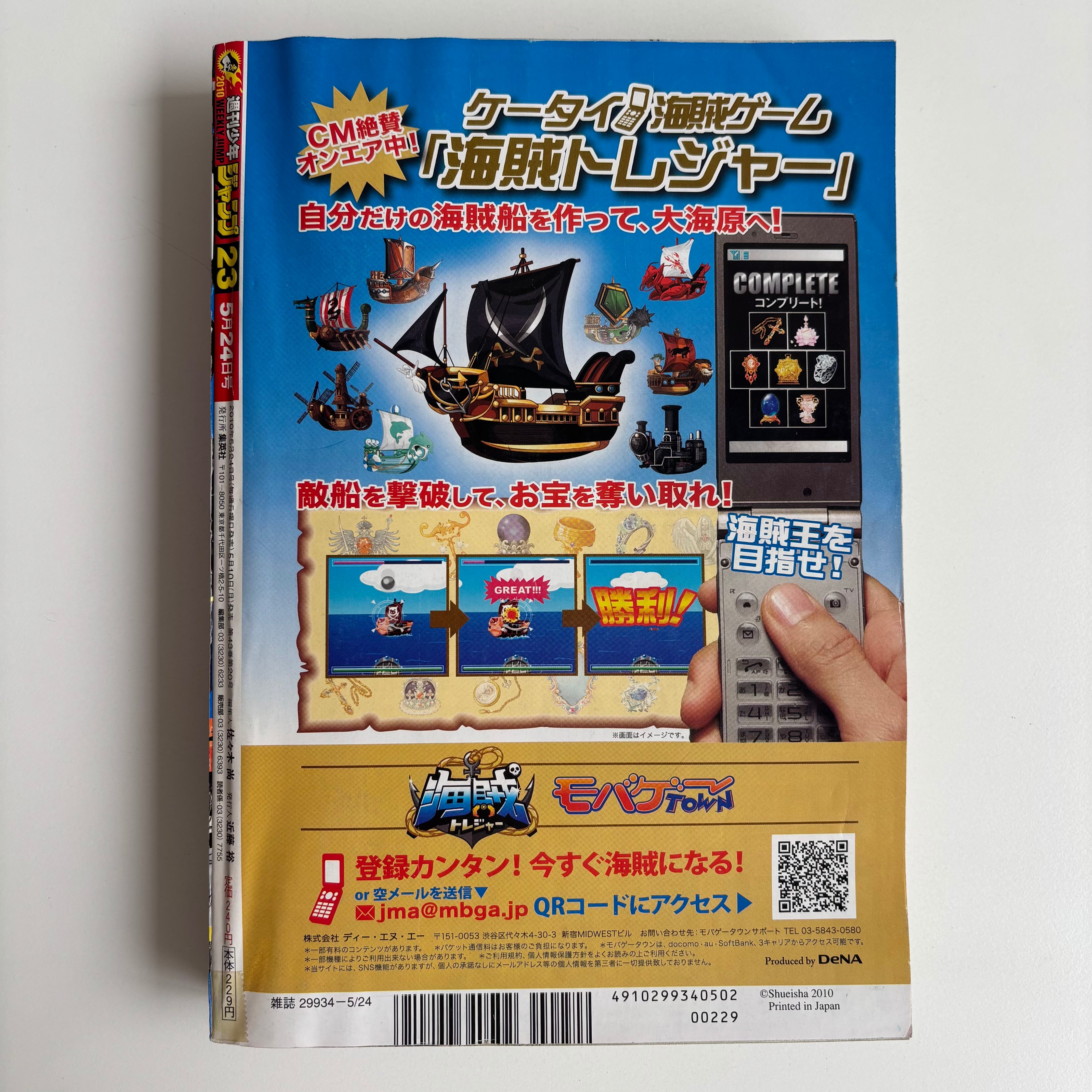 週刊少年ジャンプ 2010年 23号 集英社 表紙 NARUTO 巻頭カラー トリコ