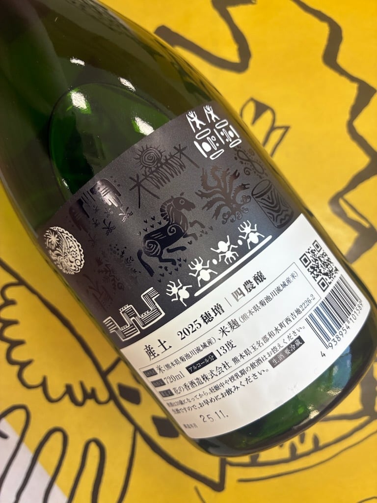 【最新26.1出荷】産土 穂増 / 山田錦 720ml 2本セット 新品未開封 産土（うぶすな） 2025 穂増 四農醸 720ml | YAMAJIN公式通販-マスター