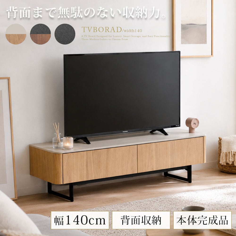 テレビボード 140cm テレビ台 リビング収納 セラミック調 突板 北欧