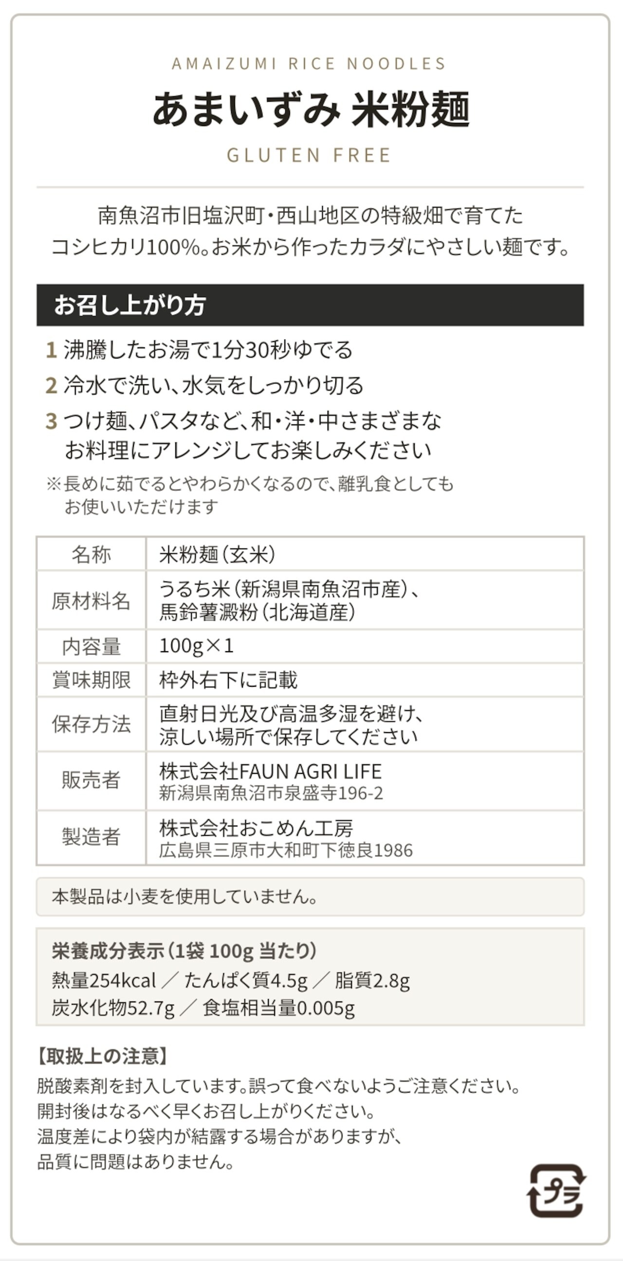 【白米麺2個｜玄米麺2個セット】あまいずみ米粉麺