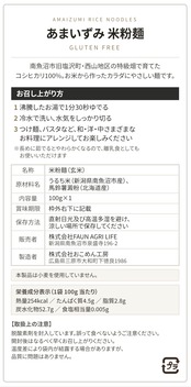 【白米麺2個｜玄米麺2個セット】あまいずみ米粉麺