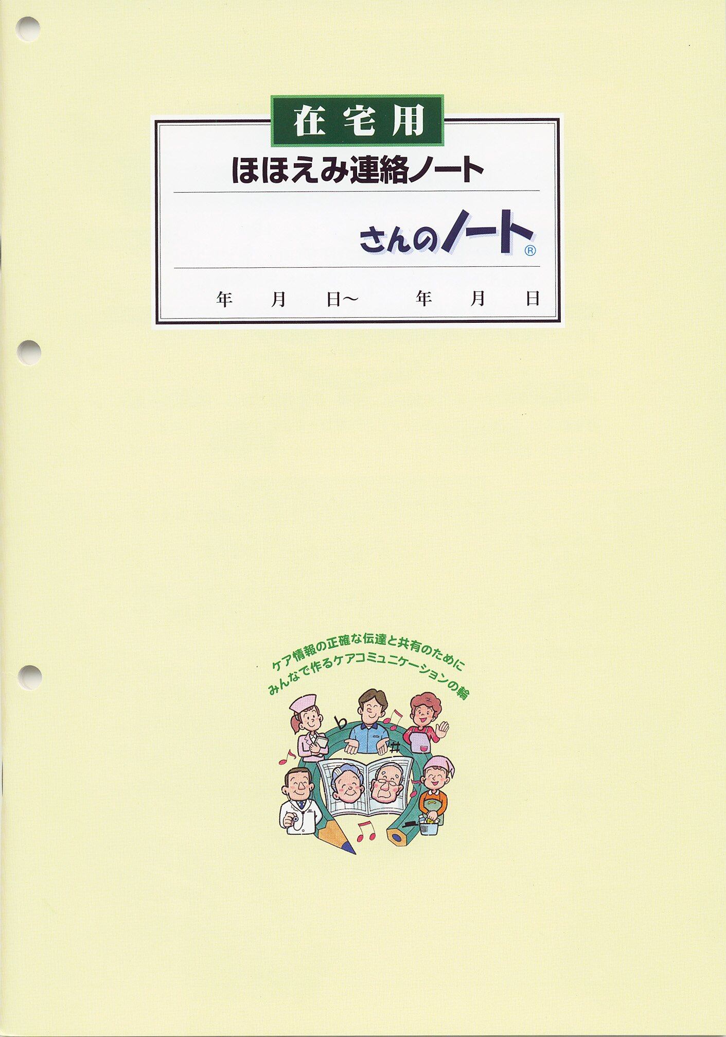 2冊セット）ケアプラン文例【組み合わせ自由】 | PAY ID