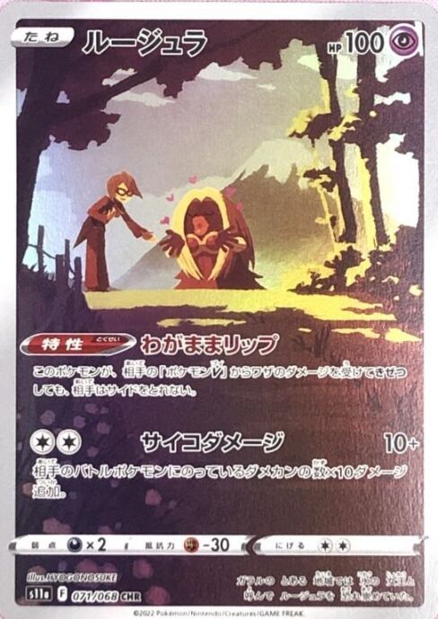 【美品】ルージュラ(CHR)