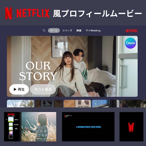 Netflix風 プロフィールムービー テンプレート