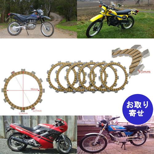 クラッチプレート 6枚セット Suzuki スズキ DR200 GP125 GSF250 GSXR250 GT185 GT200 LT-F160 LT-F250 RG125 RM125 TS125 TS185 TS250