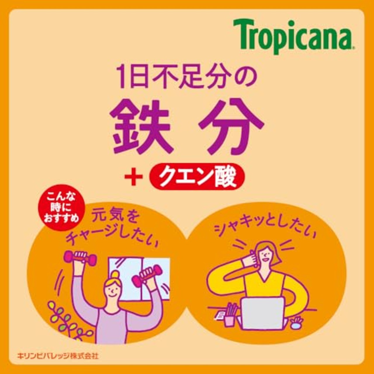 トロピカーナ エッセンシャルズ 鉄分 330ml ×12本 ドリンク 飲み物 飲料