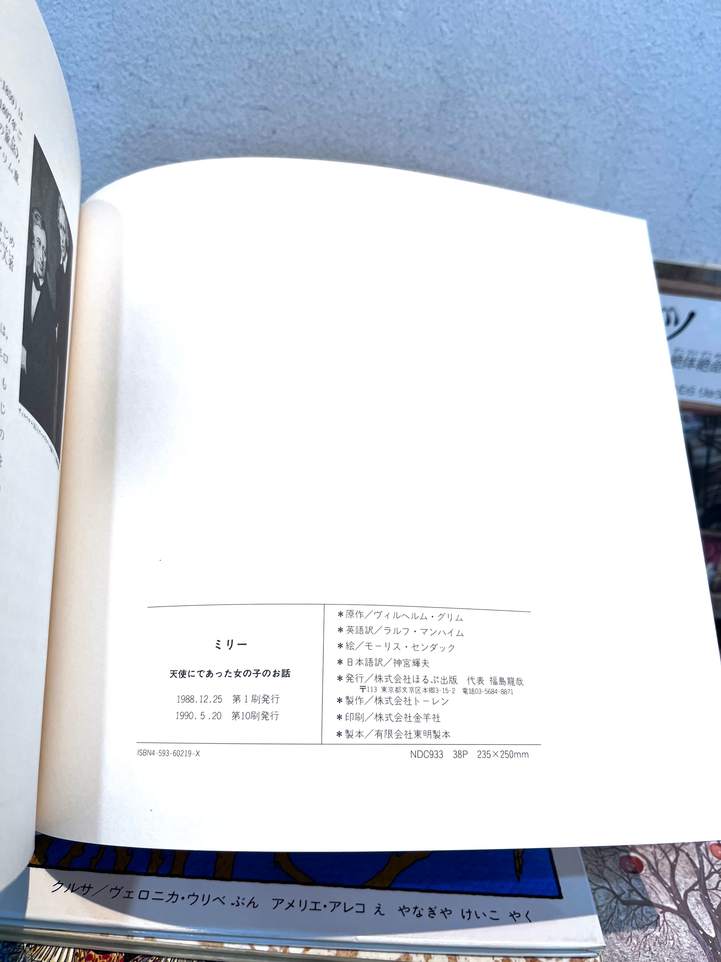 日本みんわ絵本　全25冊セット　ほるぷ出版