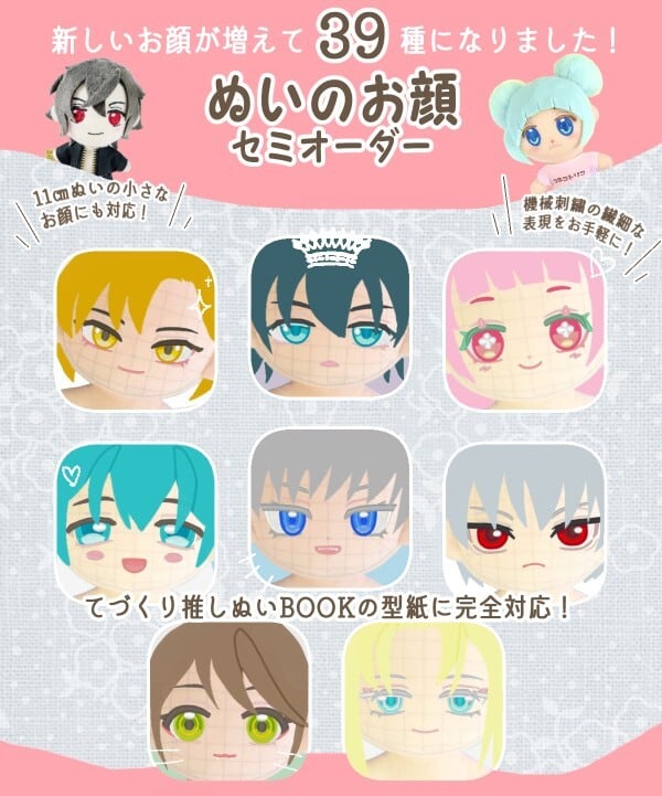 ぬいのお顔セミオーダー刺繍サービス | コネコトリコ工房