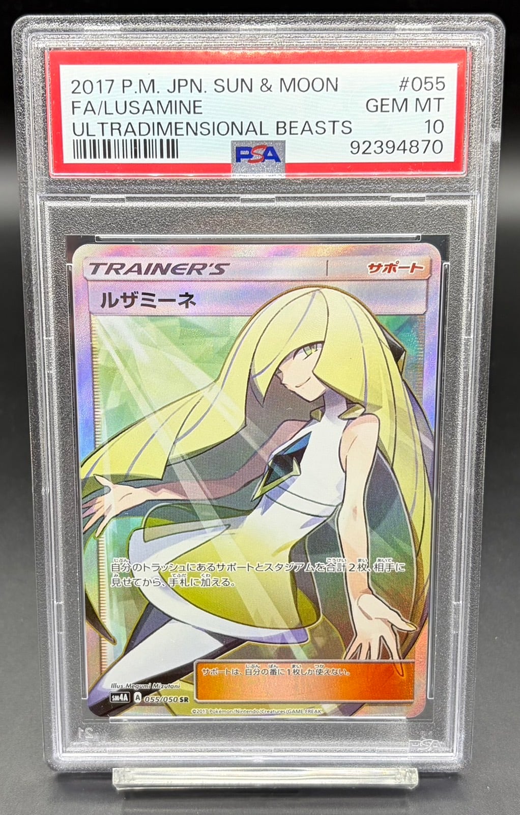 PSA10 ルザミーネ SR SM4A 055/050 PSA10 ルザミーネ【SR】{055/050} | ワンピース・ポケモンカード