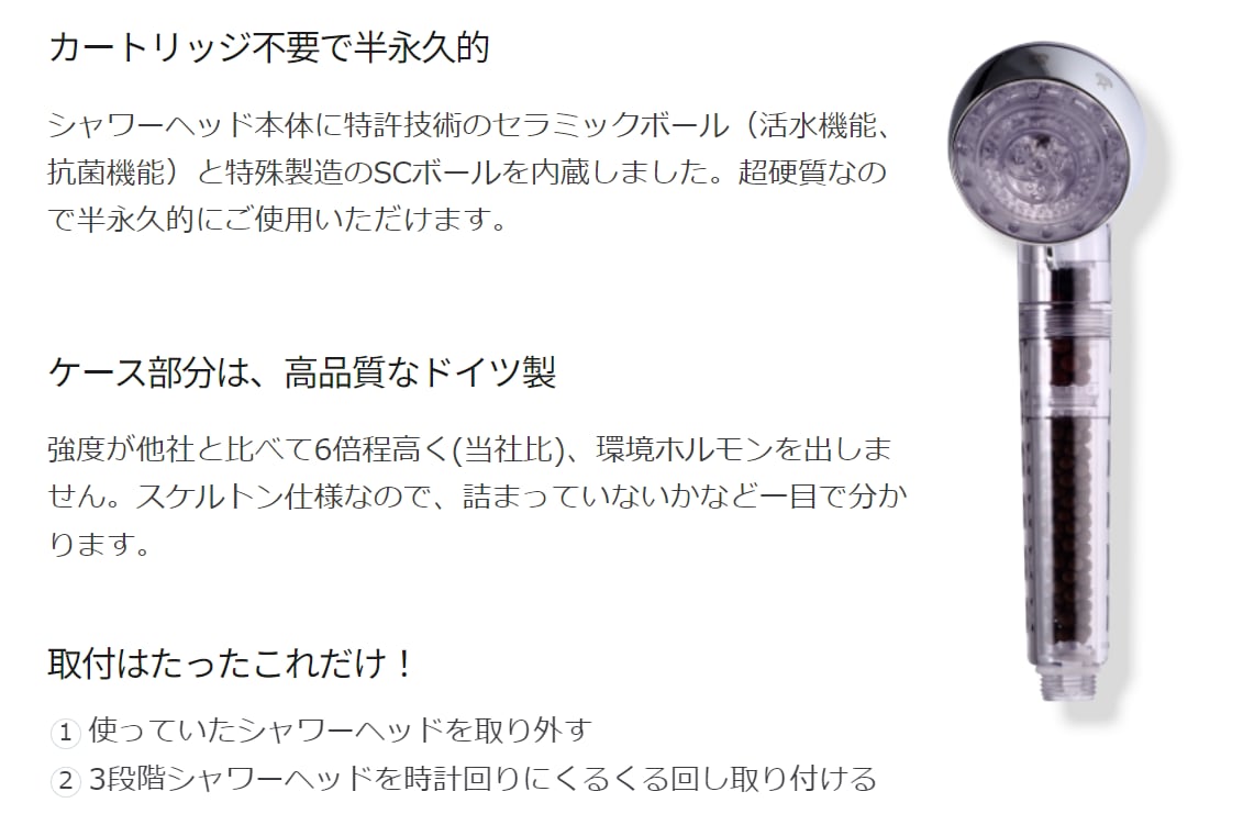 カートリッジ不要！半永久的に使えるシャワーヘッド カートリッジ不要！半永久的に使えるシャワーヘッド