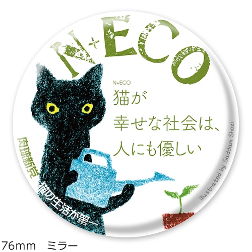 ミラー２ N+ECO