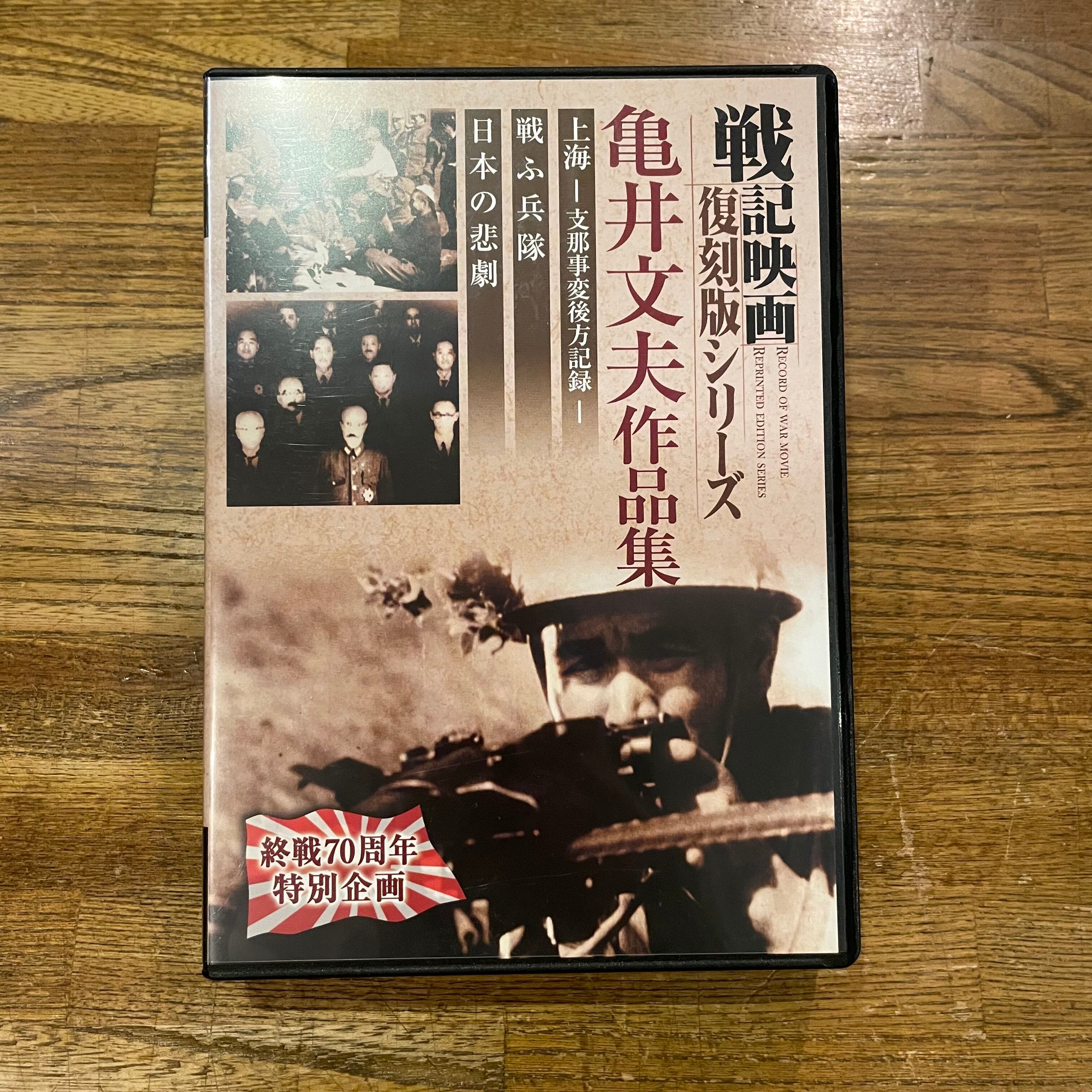 非常に良い】戦ふ兵隊 戦記映画復刻版シリーズ 9 [DVD] おまけCL付】新品