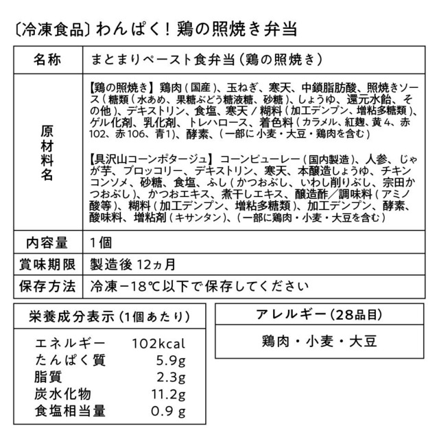わんぱく！鶏の照り焼き弁当【40009982】