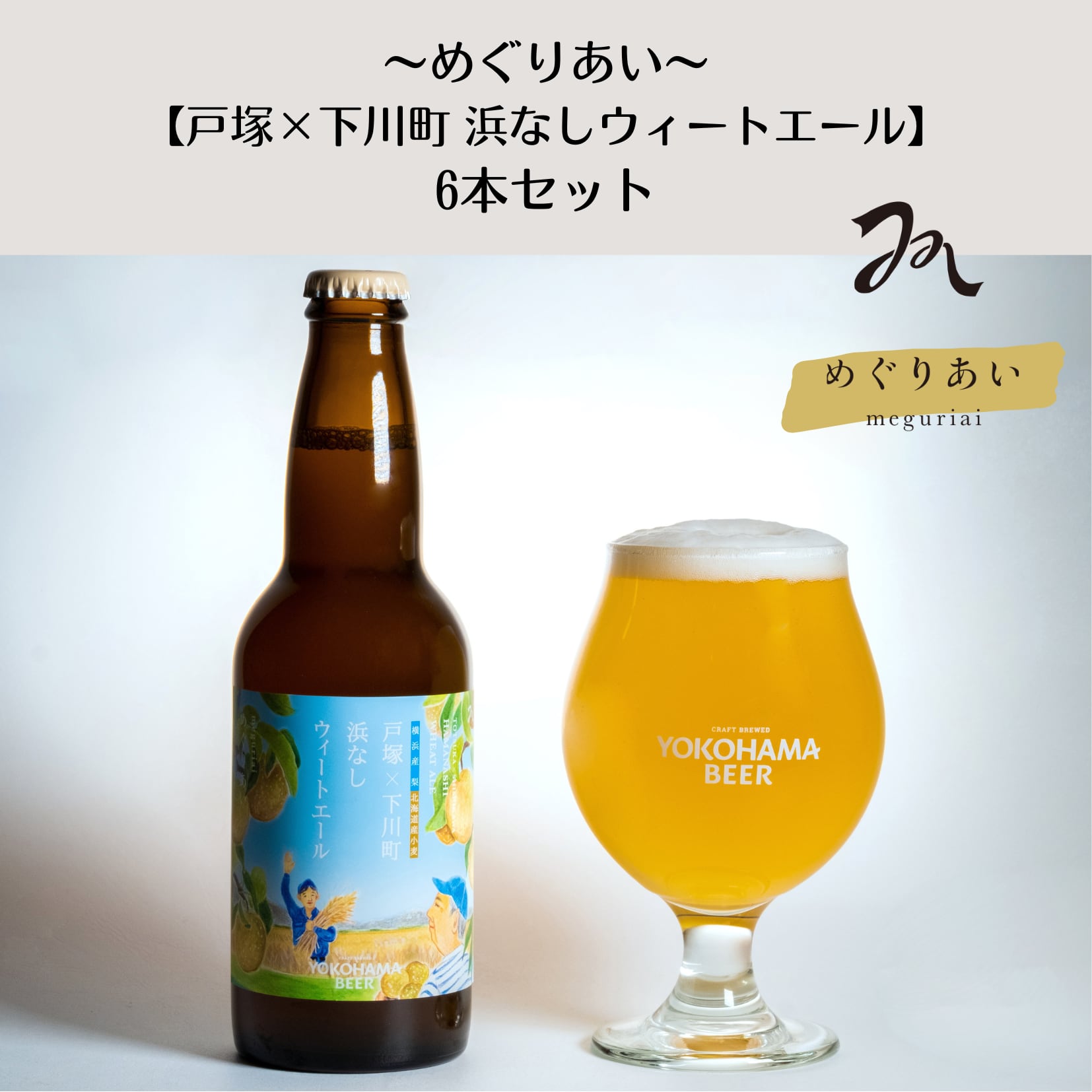 横浜ビール 通販サイト