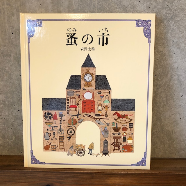 蚤の市　【新刊】