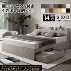 棚コンセント付き引き出し収納ベッド Ever X エヴァー エックス ベッドフレームのみ セミダブル 組立設置付