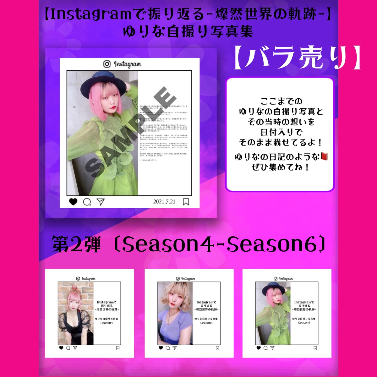 Instagramで振り返る-燦然世界の軌跡-】ゆりな自撮り写真集 第2弾 