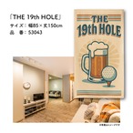 【受注生産】のれん ゴルフ THE 19th HOLE 85×150cm 53043