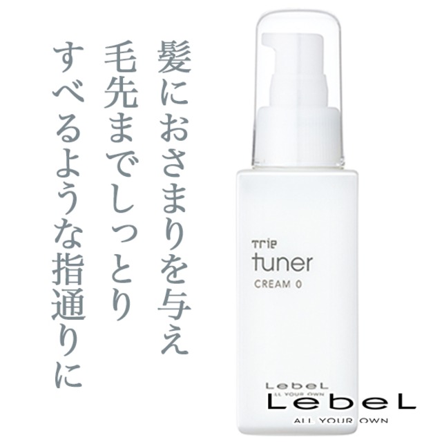 ルベル トリエ チューナー クリーム 0 95ml--