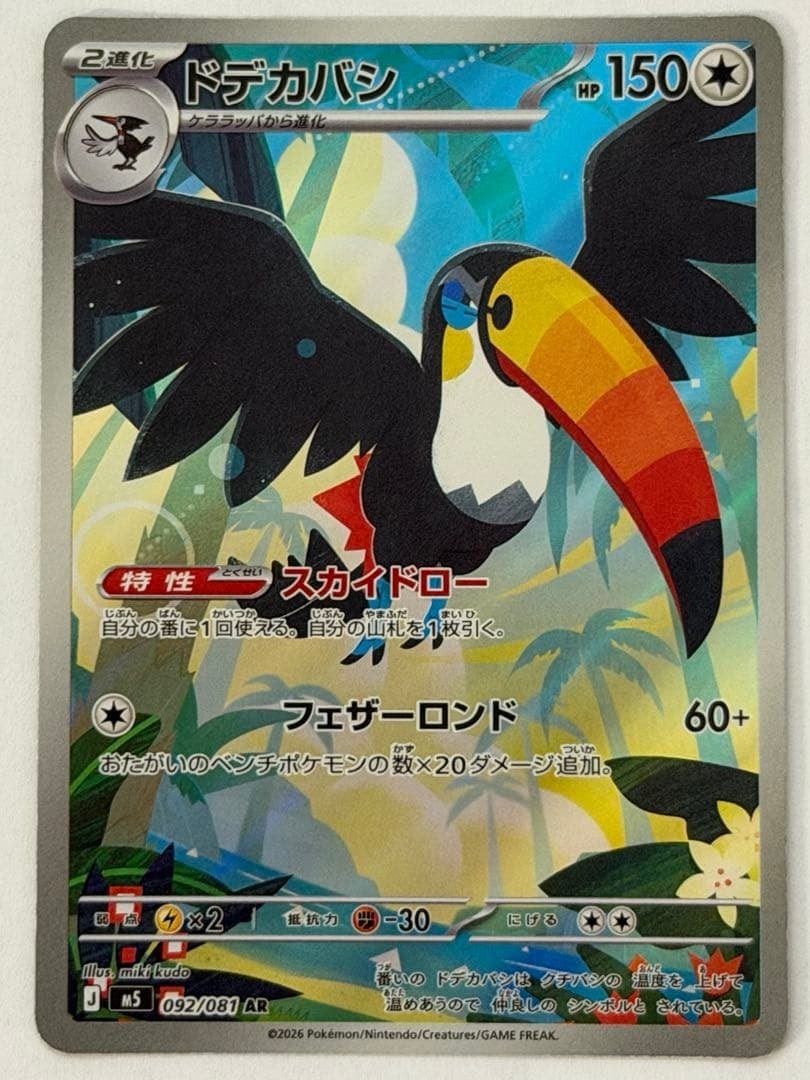 ドデカバシ AR M 拡張パック アビスアイ キラ 092/081 ポケモンカード
