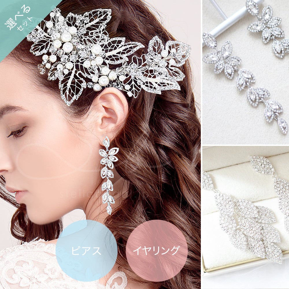 セット シルバーヘッドドレス＆イヤリングセット ヘアアクセサリー ウェディング