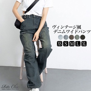 ヴィンテージ風 デニムパンツ レディース 韓国 春夏秋冬 おしゃれ ストリート系 カジュアル ワイド ジーンズ 大人 ゆったり かっこいい デニムパンツ ハイウエスト 大人可愛い 大人女子