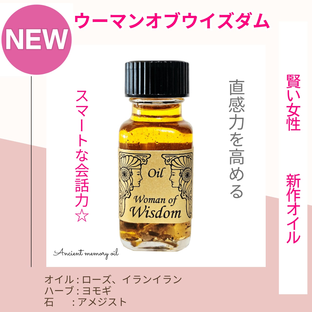 【直感力、コミュニケーション力を助ける】メモリーオイル - ウーマンオブウィズダム(賢い女性)