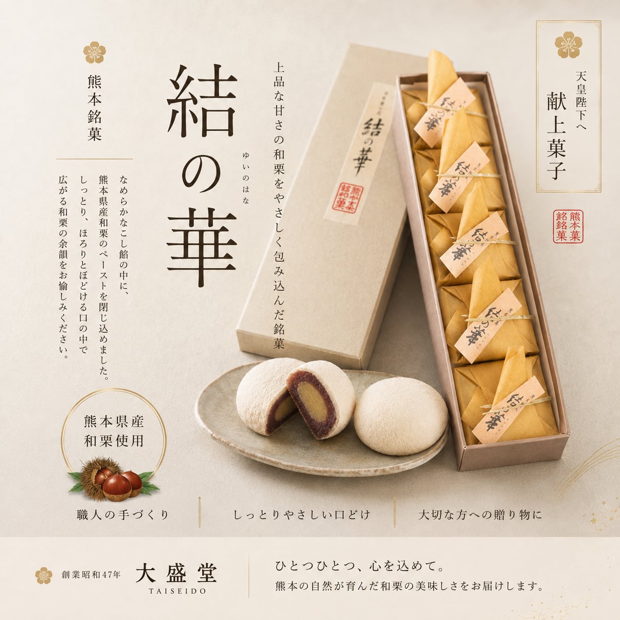 結の華 5個入り