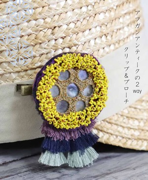 【ブローチ】アフガン アンティーク ワッペン 刺繍ビーズ ハンドメイド リメイク クリップバッジ フリンジ 差し色 アクセント (pb893)