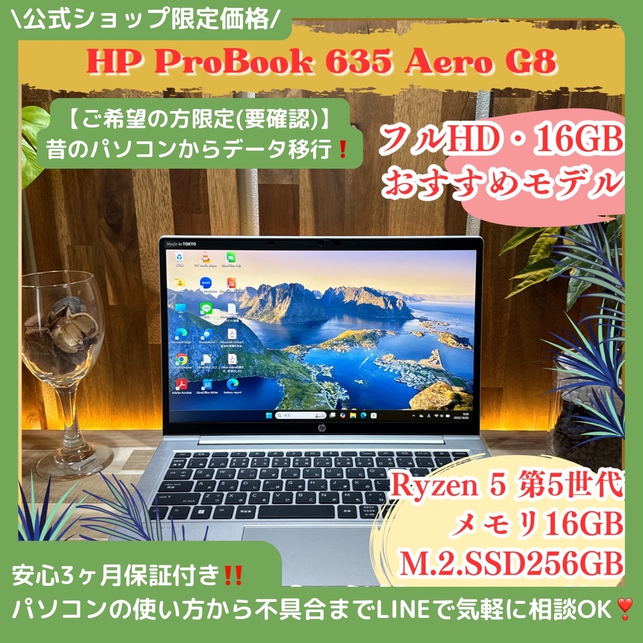 \ 公式ショップ限定価格❣️/ おすすめ《高性能》HP ProBook 635 Aero G8 Ryzen5 メモリ16GB SSD256GB ノートパソコン 安心サポート&3ヶ月保証付き