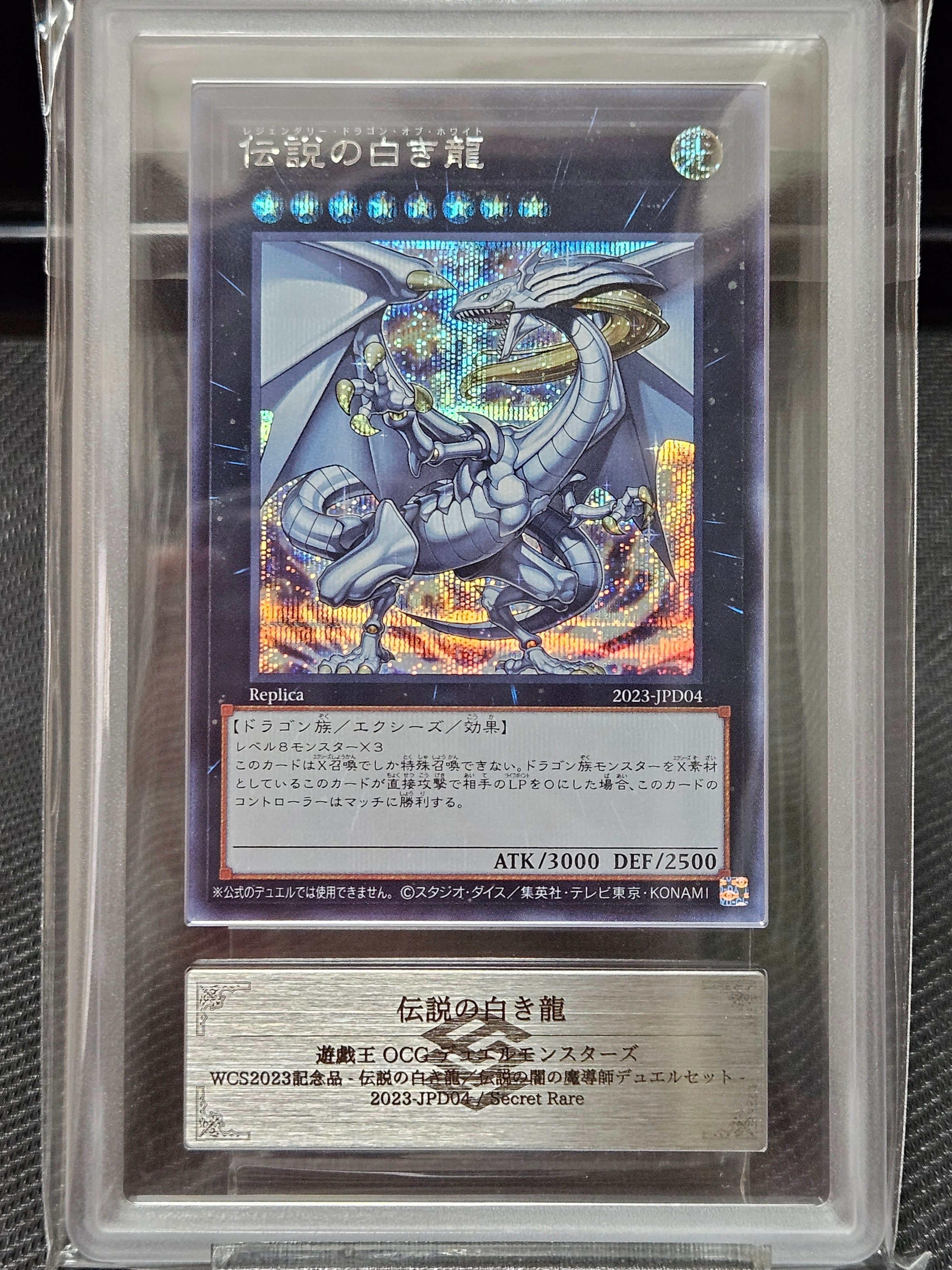 伝説の白き龍【シークレット】※ARS10鑑定済 | lamp8@TCGカード販売