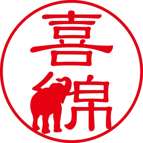 喜綿 - フォーマル（商品コード：07561）